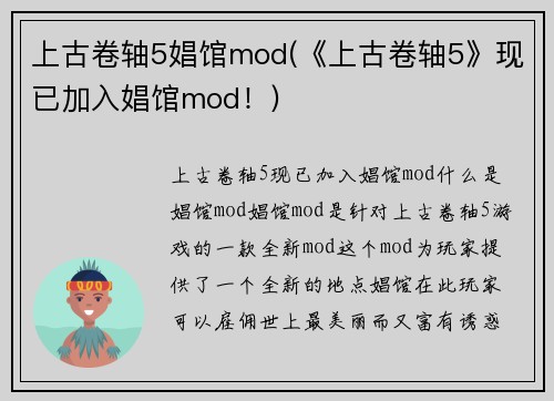 上古卷轴5娼馆mod(《上古卷轴5》现已加入娼馆mod！)